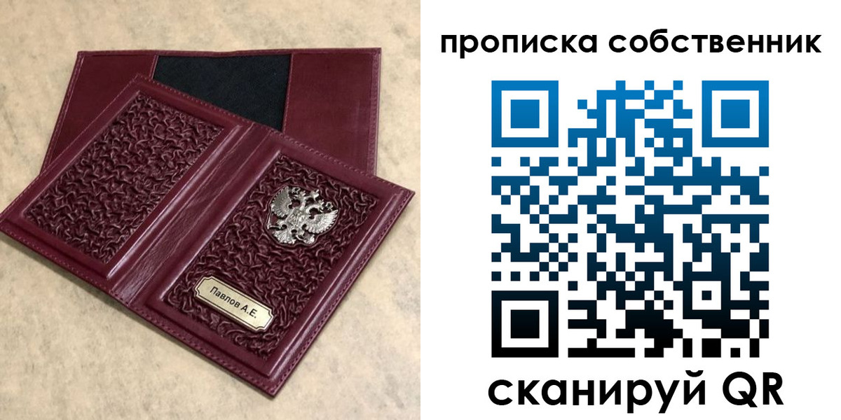прописка 2025 в Свободном
