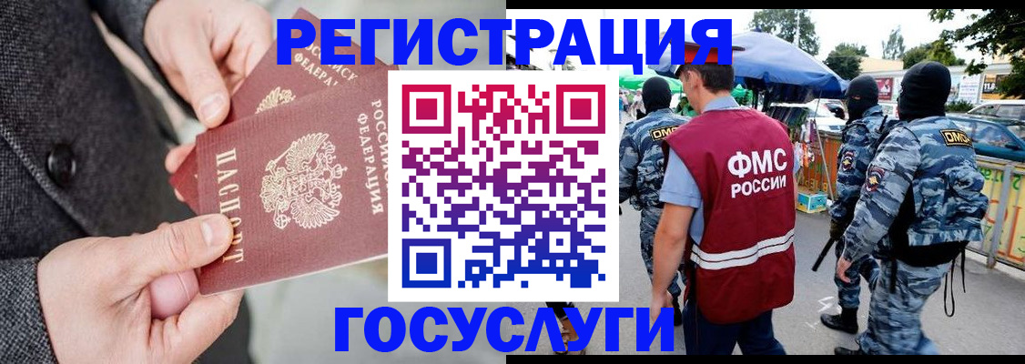 миграционный учет в Свободном