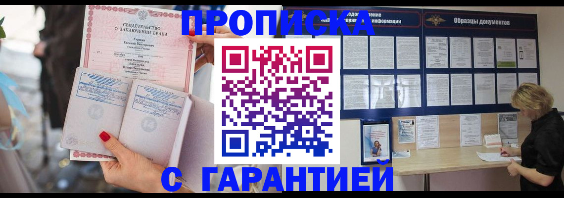 прописка поиск в Свободном