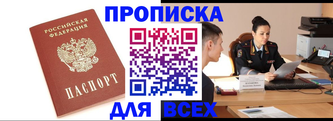 прописка гарантия в Свободном