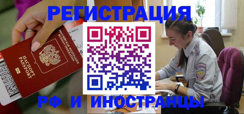 прописка паспорт в Свободном