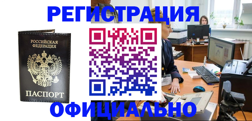 где прописаться в Свободном