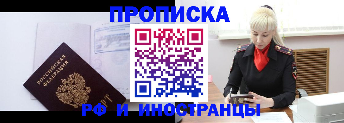 временная регистрация для всех в Свободном