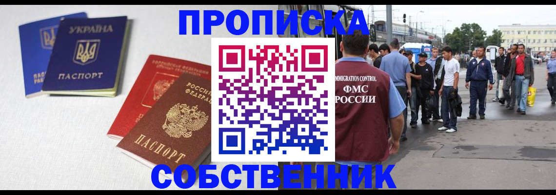 временная регистрация недорого в Свободном